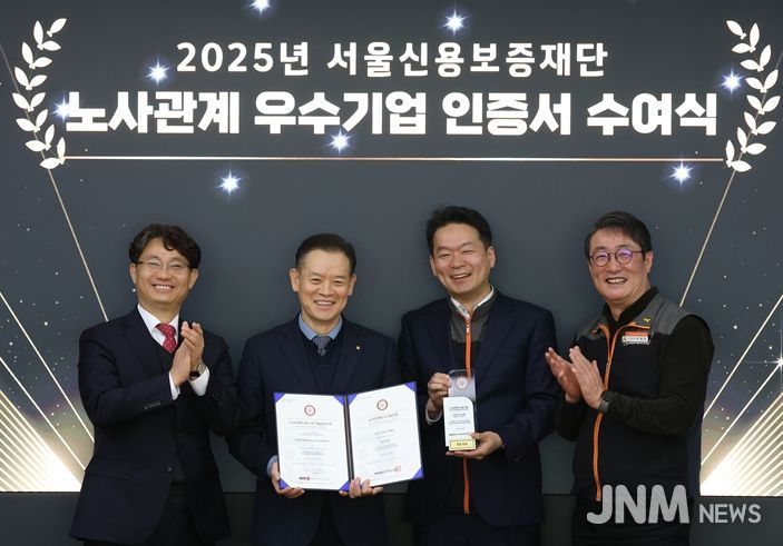 12일 오전 서울신용보증재단 본점에서 열린 ‘2025년 노사관계 우수기업 인증서 수여식’에서 기념 촬영을 하고 있다.
