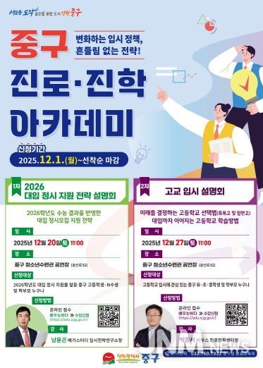 2026학년도 대입 정시 지원 전략 설명회 홍보 포스터