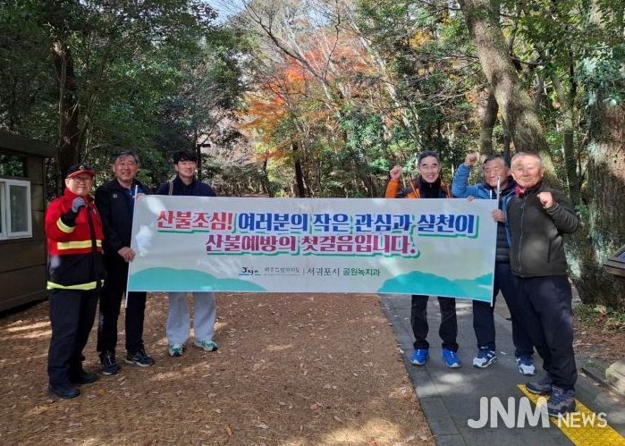 관광지 일원 산불예방 캠페인