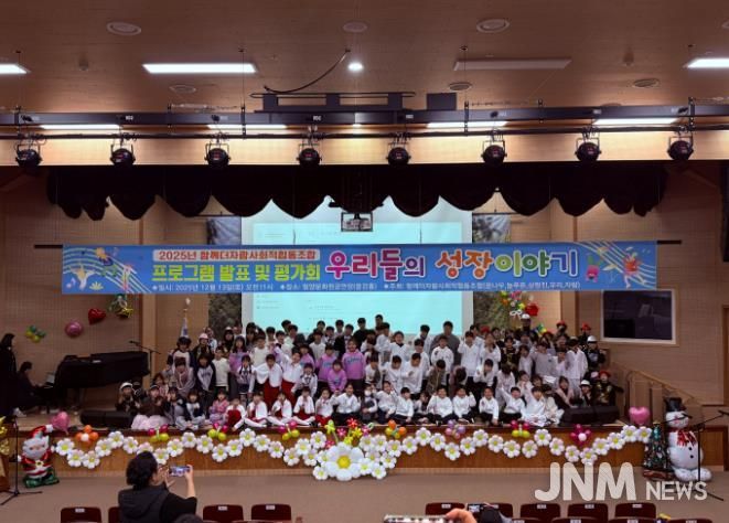 밀양문화원에서 열린 5개 지역아동센터 아동 프로그램 연합발표회 단체 기념 사진