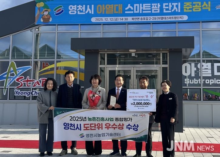 최기문 영천시장과 농업기술센터 직원들이 영천시 아열대 스마트팜단지 준공식에서 수상 기념사진을 촬영하고 있다.