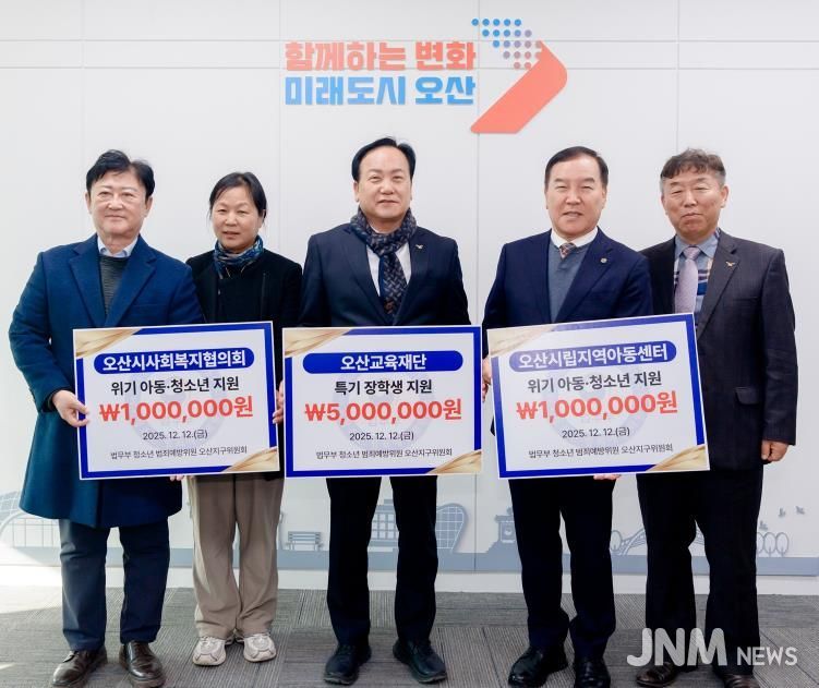 오산시, 법무부 청소년범죄예방위원 오산지구위원회로부터 장학금·후원금 700만 원 기탁 받아
