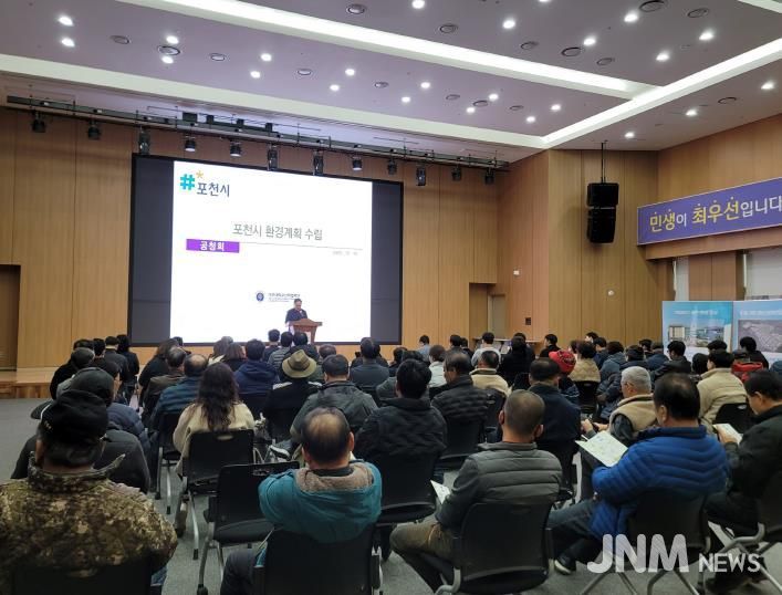 포천시, 환경계획 수립 위한 주민공청회 개최