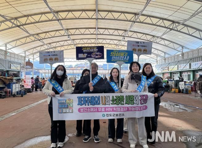 진도군, 에이즈 예방 집중 홍보… 군민 인식 개선 나서