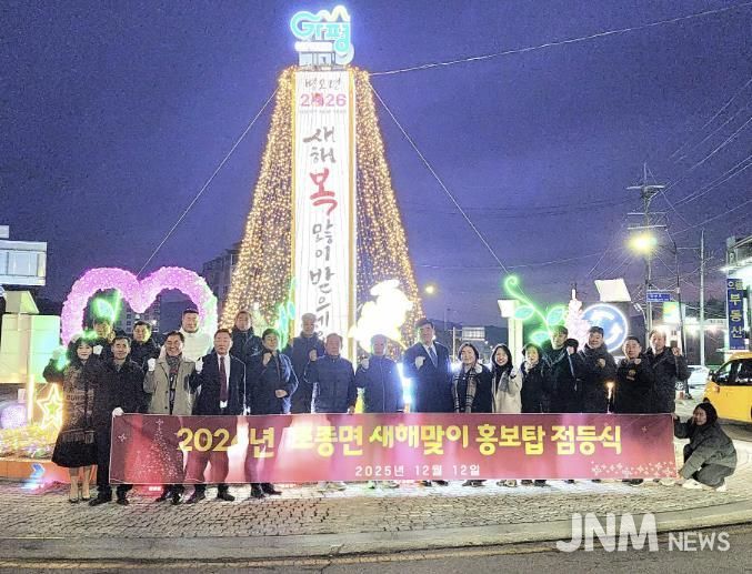 가평군 조종면, ‘2026년 새해맞이 홍보탑’ 점등식 개최