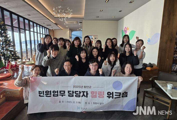 함안군, 민원업무 담당자 힐링 워크숍 실시