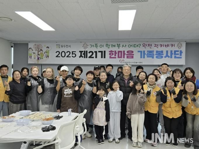 동두천시 자원봉사센터 가족봉사단, 연말연시 만두·떡국떡 만들어 전달