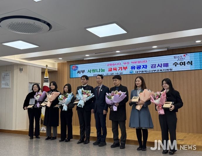 ‘서부 사랑나눔 교육기부 유공자 감사패 수여식’