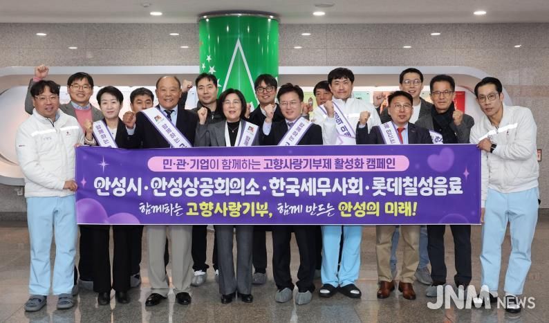 안성시, 안성상공회의소·세무사회·롯데칠성음료와 고향사랑기부 협력 선언