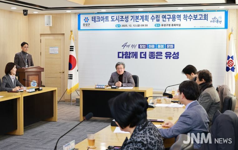 지난 12일 유성구청 화상회의실에서 열린 ‘유성구 테크아트 도시 조성 기본계획 수립 연구용역 착수보고회