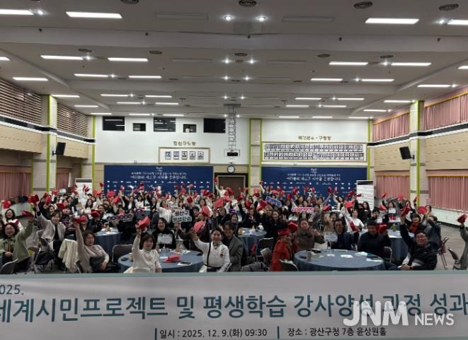 광산구가 구청 7층 윤상원홀에서 ‘2025 세계시민 프로젝트 평생학습 강사양성과정 성과공유회’를 개최했다.