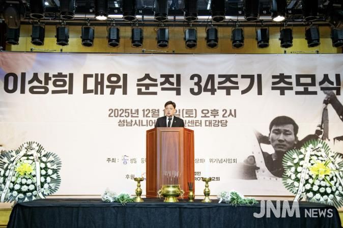 성남시의회, 이상희 대위 순직 34주기 추모식 참석