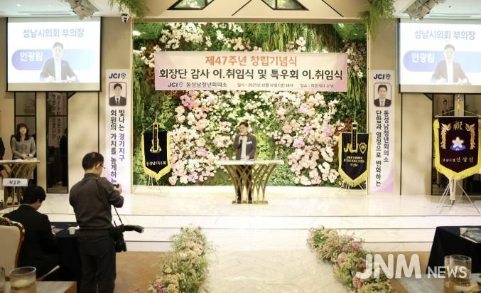 성남시의회, 동성남청년회의소 창립기념식 및 회장단 이취임식 참석