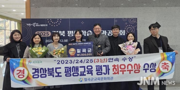 칠곡군, 경북 평생교육 추진시책 평가 ‘군부 1위’