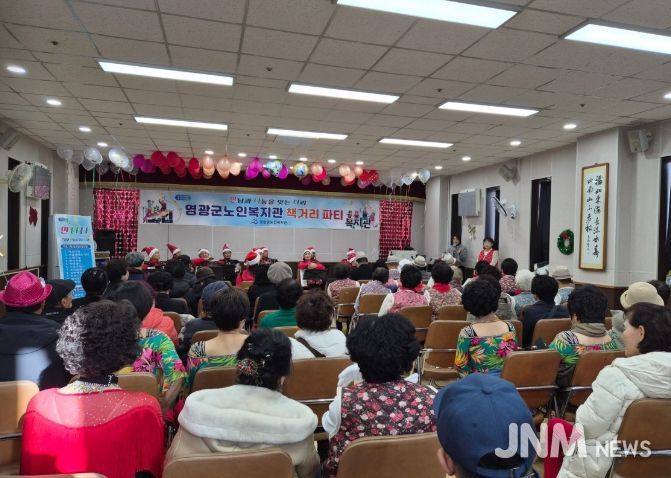 영광군 노인복지관, 2025년 프로그램 발표회