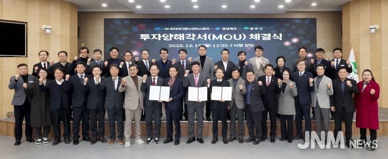 경북도·영주시, ㈜코리아디펜스인더스트리와 투자양해각서