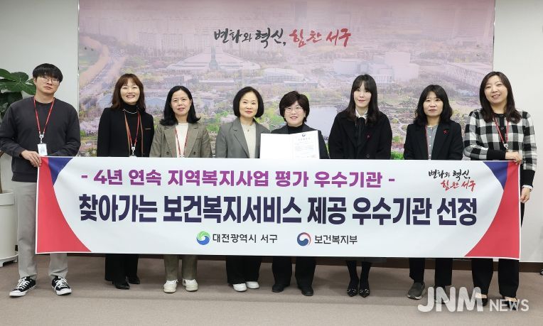 대전 서구는 찾아가는 보건복지서비스 4년 연속 우수기관으로 선정됐다