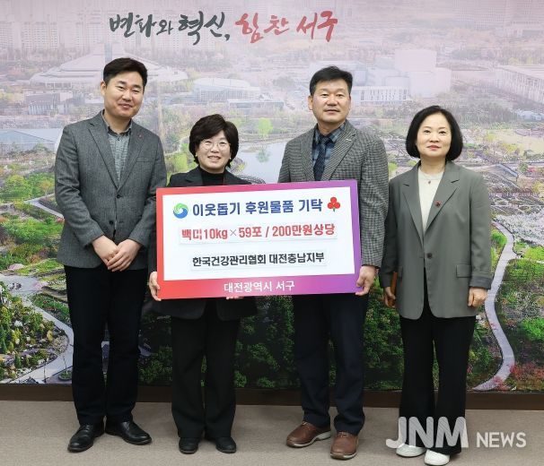 한국건강괸리협회 대전·충남지부는 15일 어려운 이웃을 위한 백미를 기탁했다