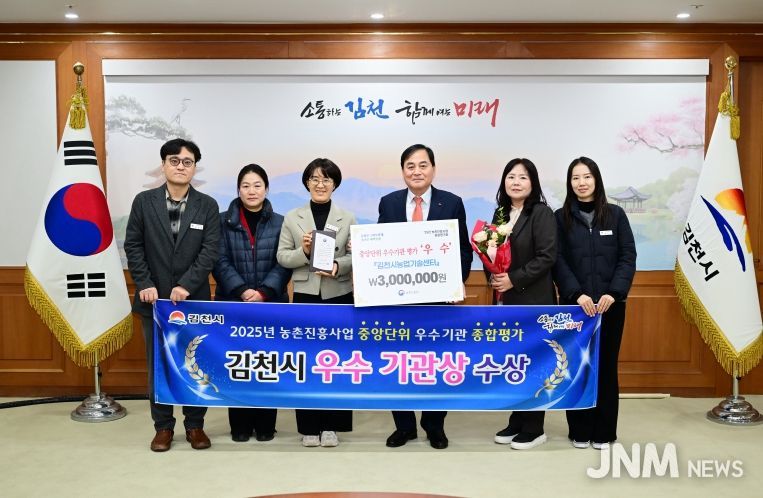 김천시, 농촌진흥사업 중앙단위 “우수상” 수상