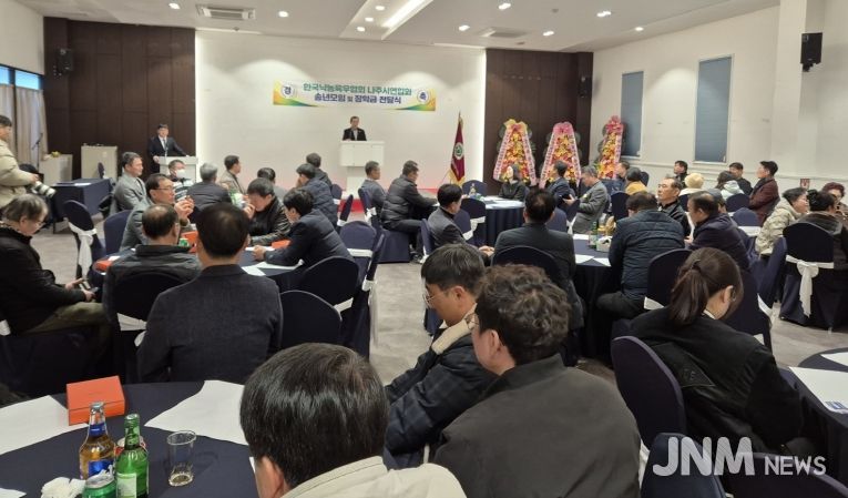 (사)한국낙농육우협회 나주시연합회는 지난 12일 ‘나주낙농인 송년 모임’을 갖고 지역 인재 양성을 위한 장학금을 나주시에 전달했다.