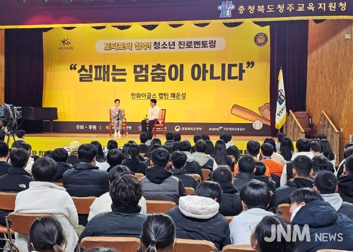 청주교육지원청, 2025. KB스타즈 농구단과 함께하는 초·중 학생선수 진로멘토링 개최