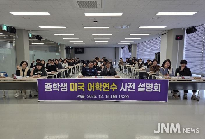 2026년 중학생 미국 어학연수 사전 설명회