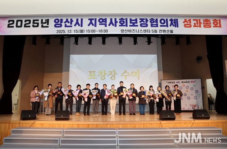 지역사회보장협의체 성과총회 성료