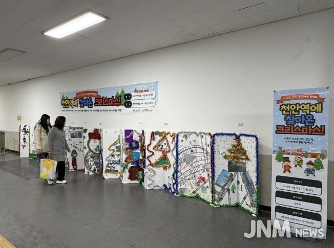 ‘천안역에 찾아온 크리스마스 전시회’가 천안역에서 열리고 있다.