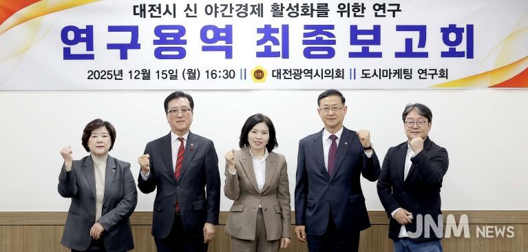 대전시 신 야간경제 활성화를 위한 연구용역 최종보고회