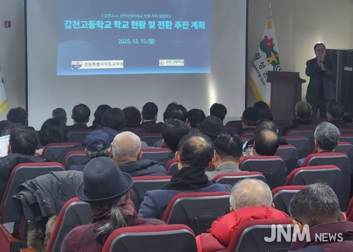 강원특별자치도교육청, 갑천고에서‘(가칭)강원모빌리티고’로 재탄생을 위한 지역주민 설명회 개최