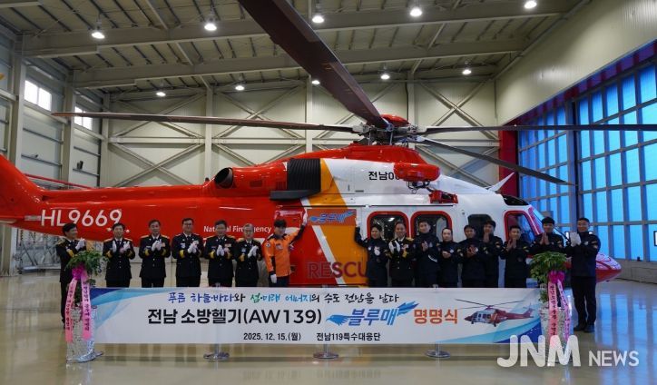 ‘블루매(전남소방헬기)’