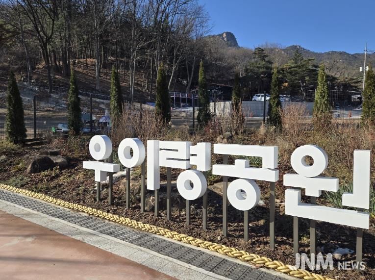 우이령 숲속문화마을에 조성된 우이령공원 전경