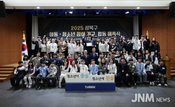 2025년 성북구 아동·청소년 참여기구 합동 해촉식의 참석자들이 기념 촬영을 하고 있다