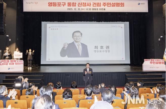 영등포구 통합 신청사 주민설명회