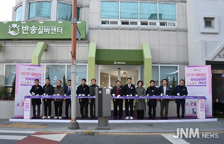 해운대구는 지난 5일 개방형 노인복합공간 ‘반송 실버센터’의 문을 열었다.