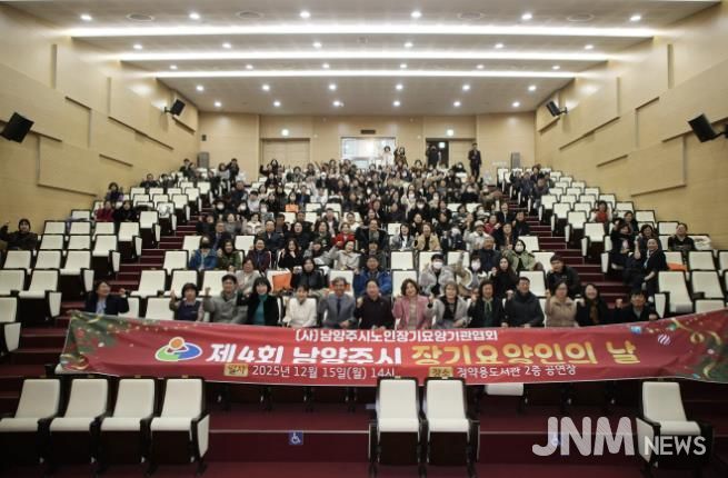 장기요양 종사자 격려의 장…‘제4회 남양주시 장기요양인의 날’ 열려