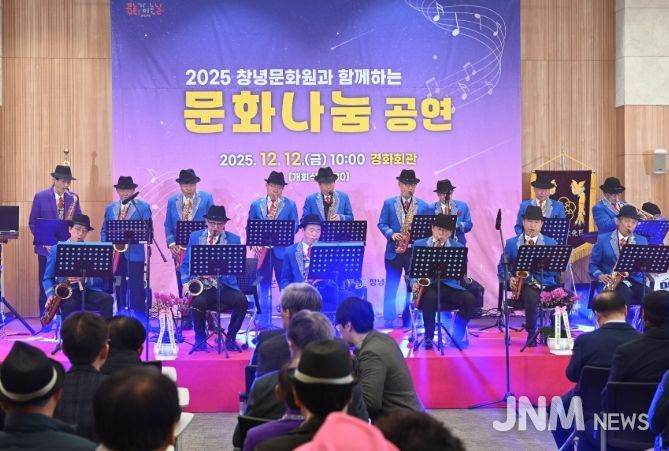 2025 창녕문화원 ‘문화나눔공연’