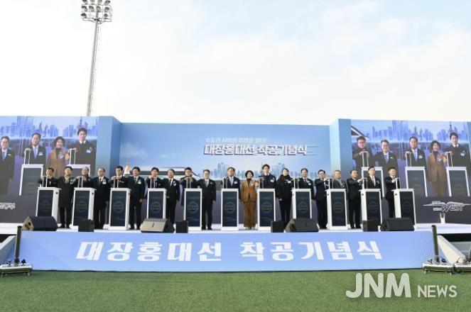 대장-홍대선 착공기념 사진