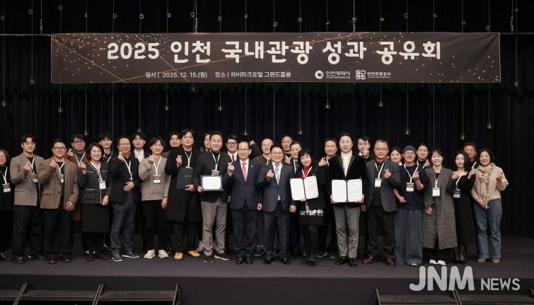 2025 인천 국내관광 성과 공유회’에 참석한 기관 대표 및 우수 협력기관 수상자 단체사진