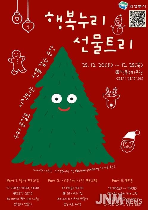 반전의 낭만(행복누리 선물트리)