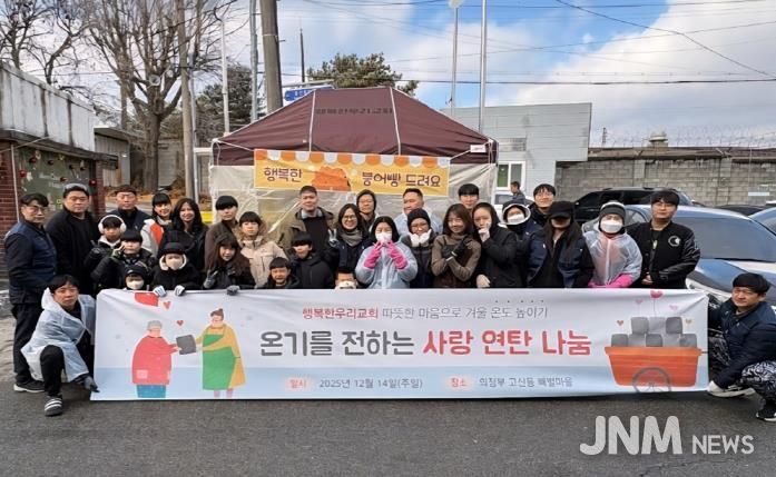 의정부시 고산동, 행복한우리교회 빼벌마을 취약계층을 위해 사랑의 연탄 나눔 실시