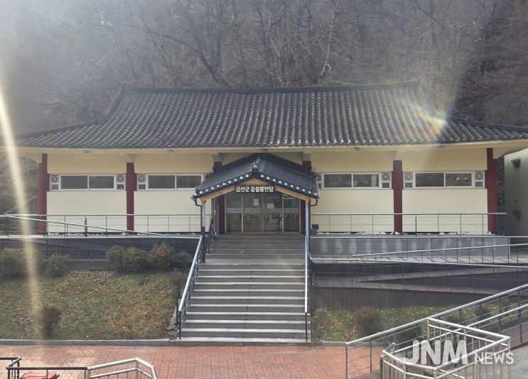 금산군 공설봉안당