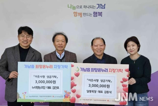 여주시 가남읍 달봉목장·누리영농조합, 이웃돕기 성금 600만 원 기탁