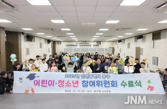 인천 동구, 어린이청소년 참여위원회 수료식