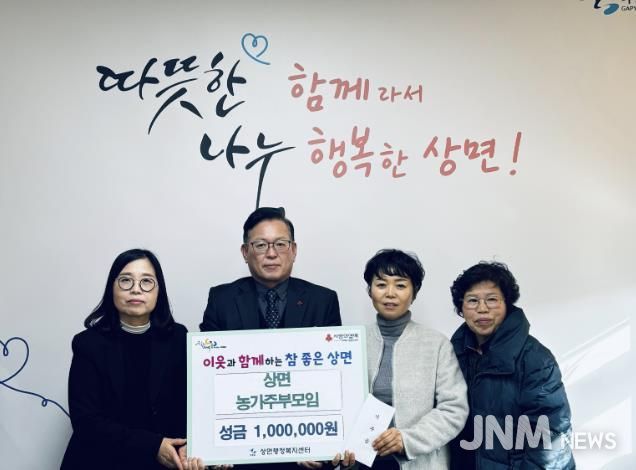 가평군 상면 농가주부모임, 이웃돕기 성금 100만원 기탁
