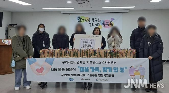 구리시 꿈드림센터, 학교 밖 청소년과 함께 홀몸 어르신 나눔 실천