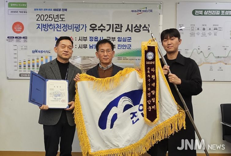 진안군, 전북특별자치도 지방하천정비 평가 우수기관 선정