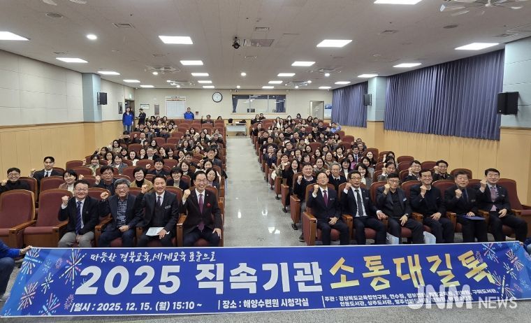 해양수령원_교육감과 함께하는 2025 직속기관 소통대길 톡 개최