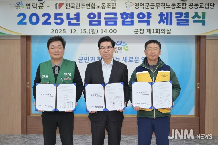 전국민주연합노동조합, 영덕군공무직노동조합 공동교섭단이 영덕군과 2025년 임금 협약을 체결하고 있다.