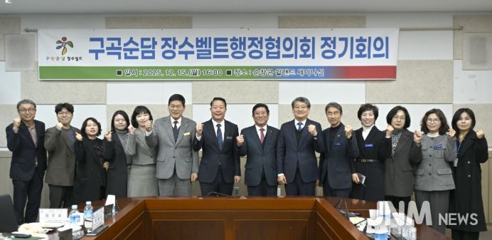 순창군, 구곡순담 장수벨트행정협의회 정기회의